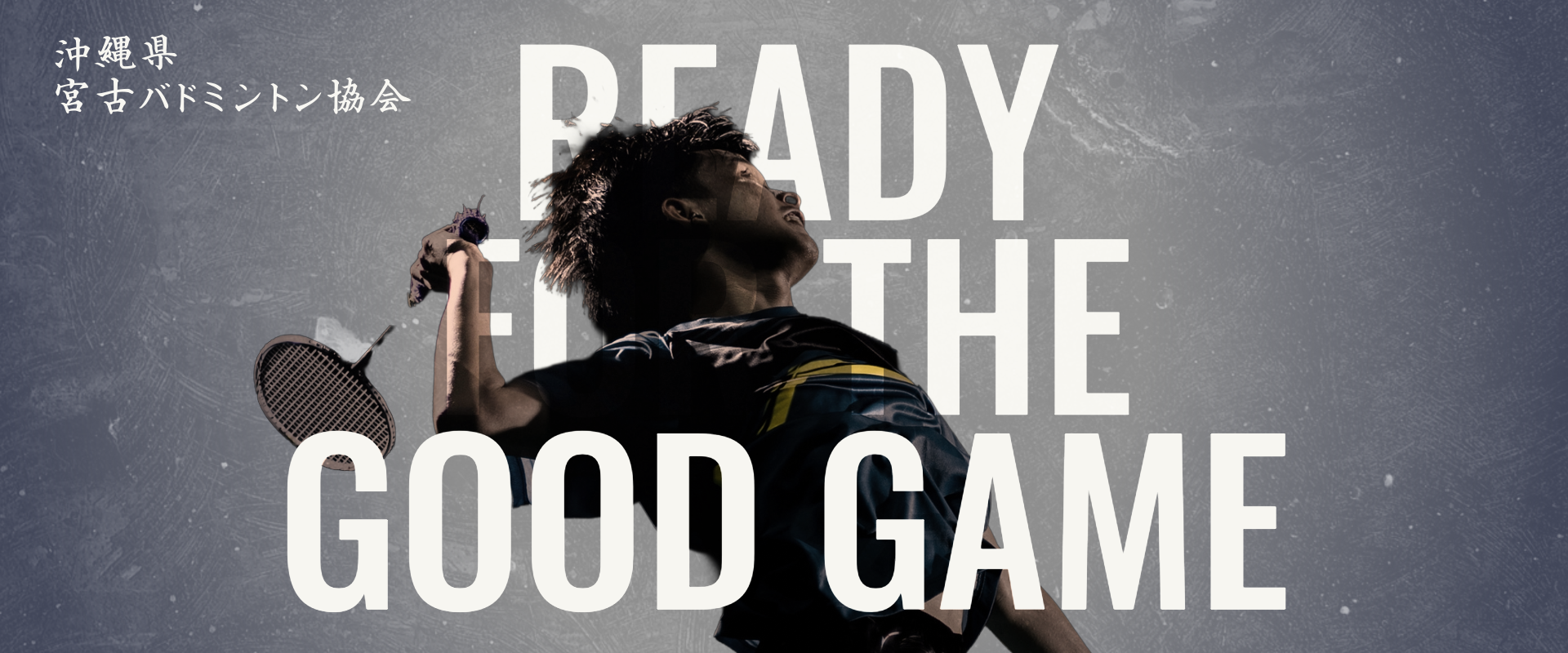 宮古バドミントン協会